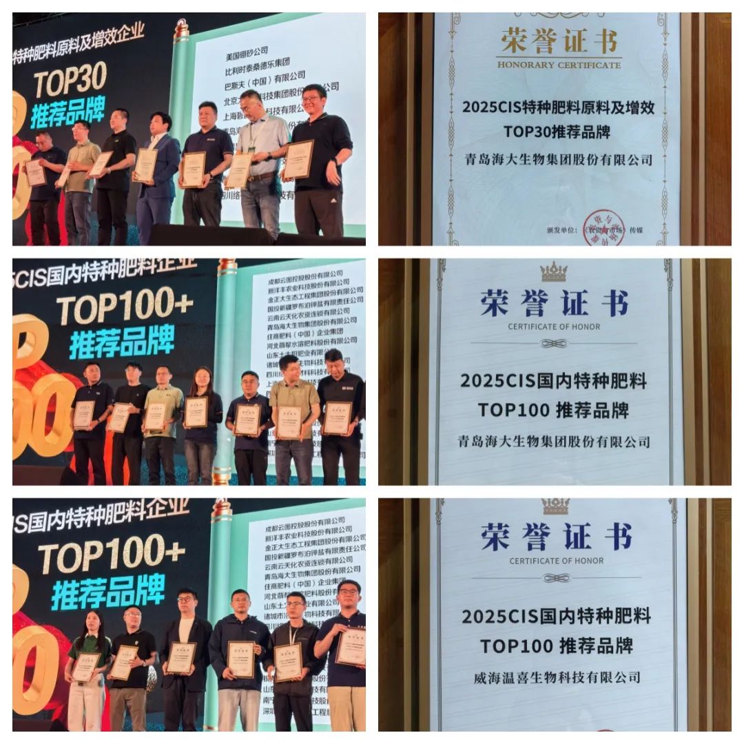 助力國際特肥行業(yè)發(fā)展，海大生物集團(tuán)榮獲三項(xiàng)大獎(jiǎng)